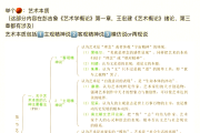 艺术导论学习通网课答案（艺术导论测试答案）