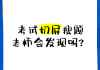 学习通没参加模拟考试的简单介绍
