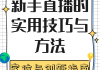 包含学习通怎么直播回放的词条