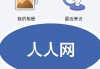 人人通网络学习平台（人人通网站平台登录）