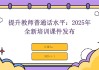 包含学习通下载老师课件的词条