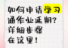 关于学习通未交作业页面的信息