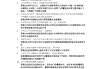 包含学习通不亦快哉答案的词条